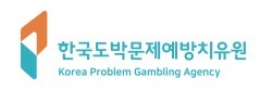 2024 도박문제 예방 공모전 너도나도단도